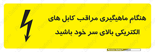  , زمان , قلاب , برق , تیر , شکار ماهی , سیم های , خطر , 