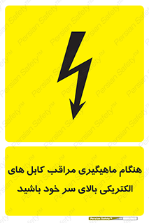  , زمان , قلاب , برق , تیر , شکار ماهی , سیم های , خطر , 