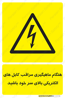  , زمان , قلاب , برق , تیر , شکار ماهی , سیم های , خطر , 