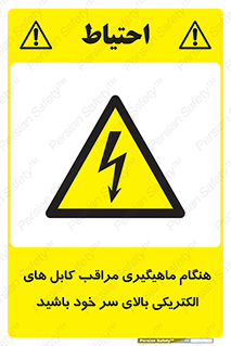  , زمان , قلاب , برق , تیر , شکار ماهی , سیم های , خطر , 