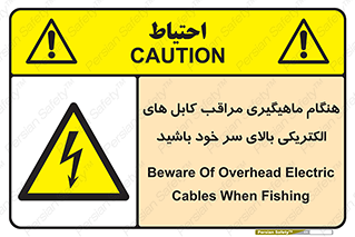  , زمان , قلاب , برق , تیر , شکار ماهی , سیم های , خطر , 