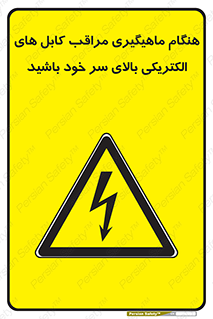  , زمان , قلاب , برق , تیر , شکار ماهی , سیم های , خطر , 