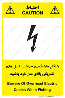  , زمان , قلاب , برق , تیر , شکار ماهی , سیم های , خطر , 
