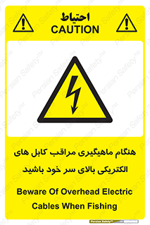  , زمان , قلاب , برق , تیر , شکار ماهی , سیم های , خطر , 
