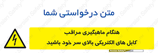  , زمان , قلاب , برق , تیر , شکار ماهی , سیم های , خطر , 