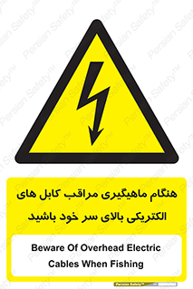  , زمان , قلاب , برق , تیر , شکار ماهی , سیم های , خطر , 