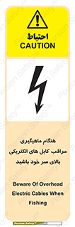  , زمان , قلاب , برق , تیر , شکار ماهی , سیم های , خطر , 