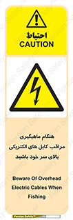  , زمان , قلاب , برق , تیر , شکار ماهی , سیم های , خطر , 