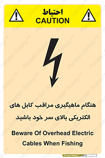  , زمان , قلاب , برق , تیر , شکار ماهی , سیم های , خطر , 