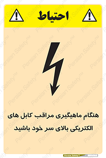  , زمان , قلاب , برق , تیر , شکار ماهی , سیم های , خطر , 