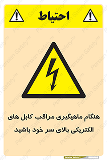  , زمان , قلاب , برق , تیر , شکار ماهی , سیم های , خطر , 