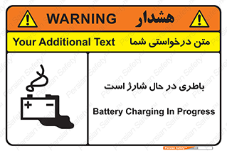 Safety sign: Battery Charging In Progress – design 11018