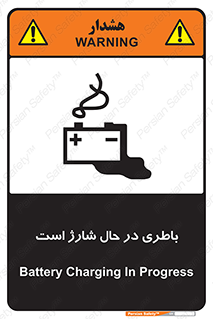 Safety sign: Battery Charging In Progress – design 11018