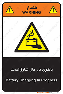  , برق , زیر شارژ , خطر , 
