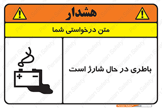  , برق , زیر شارژ , خطر , 