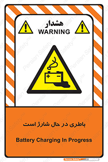  , برق , زیر شارژ , خطر , 