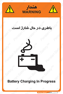 Safety sign: Battery Charging In Progress – design 11018