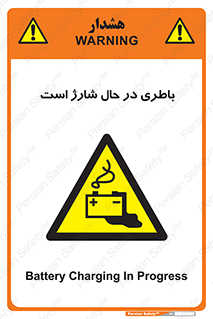  , برق , زیر شارژ , خطر , 