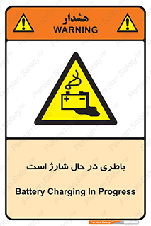  , برق , زیر شارژ , خطر , 