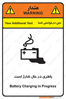 Safety sign: Battery Charging In Progress – design 11018