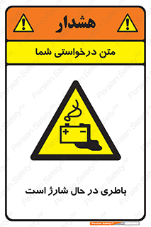  , برق , زیر شارژ , خطر , 