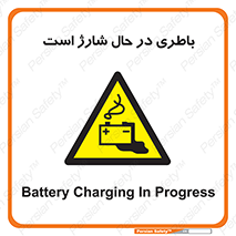 , برق , زیر شارژ , خطر , 