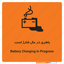 Safety sign: Battery Charging In Progress – design 11018