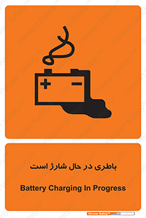 Safety sign: Battery Charging In Progress – design 11018