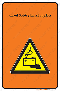  , برق , زیر شارژ , خطر , 
