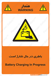  , برق , زیر شارژ , خطر , 