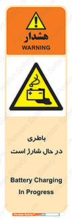  , برق , زیر شارژ , خطر , 