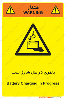  , برق , زیر شارژ , خطر , 