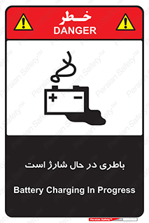  , برق , زیر شارژ , خطر , 