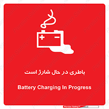 Safety sign: Battery Charging In Progress – design 11018