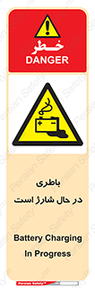  , برق , زیر شارژ , خطر , 