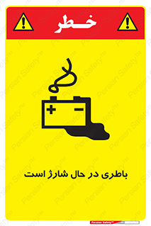 Safety sign: Battery Charging In Progress – design 11018