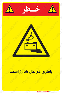  , برق , زیر شارژ , خطر , 