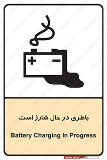 Safety sign: Battery Charging In Progress – design 11018
