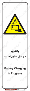  , برق , زیر شارژ , خطر , 