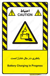  , برق , زیر شارژ , خطر , 