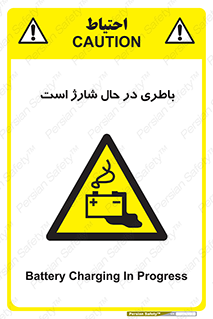  , برق , زیر شارژ , خطر , 