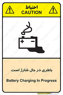  , برق , زیر شارژ , خطر , 