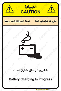 Safety sign: Battery Charging In Progress – design 11018