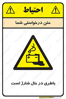  , برق , زیر شارژ , خطر , 