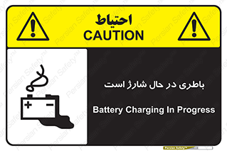 Safety sign: Battery Charging In Progress – design 11018