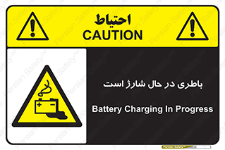  , برق , زیر شارژ , خطر , 