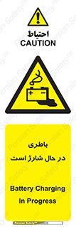  , برق , زیر شارژ , خطر , 