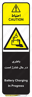  , برق , زیر شارژ , خطر , 