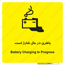  , برق , زیر شارژ , خطر , 