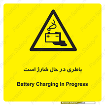  , برق , زیر شارژ , خطر , 